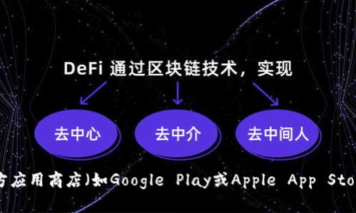 抱歉，我无法提供具体的下载链接或外部资源。但是，您可以通过访问TP Wallet的官方网站或在官方应用商店（如Google Play或Apple App Store）中搜索“TP Wallet”来找到官方下载链接。确保从官方渠道下载应用，以保障安全性和正常使用。