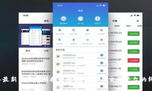 2023年最新币交易所排行榜：选择最佳交易平台的终极指南