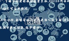 jiaotongERC20钱包地址的详细指南：如何安全存储和