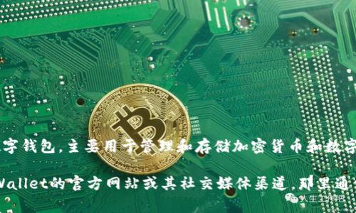盲盒一般是指一种具有未知内容的商品，消费者在购买前无法得知盒子内具体包含的商品。TPWallet是一种数字钱包，主要用于管理和存储加密货币和数字资产。如果你在询问TPWallet中的盲盒信息，可能是指平台上某种特定的活动或NFT（非同质化代币）。

如果你需要了解更详细的内容，比如TPWallet中盲盒的具体种类、获取方式或者相关的活动信息，建议查阅TPWallet的官方网站或其社交媒体渠道，那里通常会有最新的公告和活动详情。这类信息可能会随时更新，因此直接查询官方网站是获取准确内容的最佳途径。