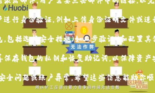 是的，TPWallet 在使用之前通常需要激活。激活过程旨在确保用户的安全性和账户的正常运行。激活过程可能包括以下几个步骤：

1. **下载和安装软件**：首先，用户需在官方网站或应用商店下载 TPWallet 的应用。

2. **创建账户**：安装完成后，用户需创建一个账户。这通常涉及输入电子邮件地址和设置密码。

3. **激活账户**：在注册后，用户可能会收到一封激活邮件。用户需要点击邮件中的链接，以完成账户激活。

4. **身份验证**：某些情况下，平台可能要求用户进行身份验证，例如上传身份证明文件或进行其他安全性验证步骤。

5. **钱包设置**：激活成功后，用户可以设置钱包，包括选择安全措施（如二步验证）和配置其他偏好设置。

6. **获取和存储私钥**：激活后，用户应确保妥善保存钱包的私钥和恢复助记词，以保障资产安全。

确保遵循官方指南进行激活，以避免任何潜在的安全问题或账户异常。希望这些信息能助你顺利使用 TPWallet！如果你有更多问题，欢迎询问。
