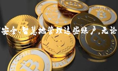 在讨论TPWallet账户是否可以多个同时登录之前，我们需要先了解一些关于TPWallet的基本信息。TPWallet是一个数字资产管理钱包，允许用户管理和交易多种加密货币。随着加密货币的普及，越来越多的用户对TPWallet的使用方式充满了好奇。

TPWallet账户的多重登录功能

首先，TPWallet是否支持多个账户同时登录取决于其官方的功能及限制。根据TPWallet的设计初衷，通常情况下，一个账户只能在一台设备上进行一次登录。这是为了保护用户的安全，防止账户被盗或被他人未经授权使用。

虽然TPWallet不鼓励用户在多个设备上同时登录同一个账户，但用户可以选择在不同设备上登录不同的账户。例如，用户可以在手机上登录一个TPWallet账户，同时在平板电脑或电脑上登录另一个账户。使用不同钱包的用户通常会在管理资产时拥有更大的灵活性。

为何TPWallet限制多个同时登录

限制多个同时登录账户的主要原因是安全性。加密货币交易风险较高，如果同一账户在多个设备上被同时访问，可能会导致敏感信息泄露，增加账户被黑客攻击的风险。此外，账户被盗的风险也会加大，因为多个登录的同时进行可能导致恶意软件或钓鱼攻击的成功率提升。

如何安全地管理多个TPWallet账户

若用户有多个TPWallet账户需要管理，建议采取以下几种方式来确保安全：

ul
    listrong使用强密码：/strong为每个账户设置独特且复杂的密码，避免使用同一密码。/li
    listrong启用双重身份验证：/strong开启TPWallet的双重身份验证功能，增加额外的安全层。/li
    listrong定期检查账户活动：/strong定期查看账户的登录记录和交易历史，及时发现异常。/li
    listrong关注安全更新：/strong确保TPWallet和相关软件始终更新到最新版本，以获得最新的安全补丁。/li
/ul

本地文化中的数字资产管理

在我们看来，数字资产的管理不仅仅是一项金融活动，更是一种文化现象。在许多地方，人们习惯用“存钱如存米”来形容节俭，而在数字资产管理的过程中，这样的理念同样适用。虽然加密货币如比特币和以太坊给人们的财富创造带来了机遇，但数字资产的管理也需要理智和谨慎。

例如，在中国，有句谚语说：“宁可十个不识字，也不要一个识字的。”这其实提醒我们在处理数字资产时要有耐心，不要轻易相信所谓的投资“高手”。在加密货币市场上，充满了炒作和误导，保持警惕，做好自我教育非常重要。

结论：TPWallet的安全性和便利性

总结来说，TPWallet虽然不支持多个账户同时登录的功能，但用户仍然可以通过多个账户的方式来管理资产。重点在于如何安全、智慧地管理这些账户。无论你身处何地，经济的变化与科技的发展密切相连，理智消费和投资，才能在数字资产的世界中立于不败之地。

在这个快速变化的世界里，牢牢记住：“一日之计在于晨”，合理规划数字资产，才能事半功倍。