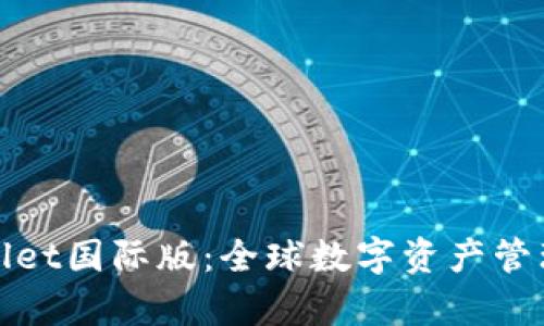 安卓TPWallet国际版：全球数字资产管理的新选择