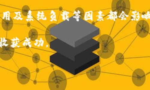   TPWallet币币兑换需要多久？全面解析你需要知道的一切 / 

 guanjianci TPWallet, 币币兑换, 交易时间, 加密货币 /guanjianci 

什么是TPWallet?

TPWallet是一款多功能的加密货币钱包，旨在为用户提供便捷、安全的数字货币管理服务。随着数字资产的日益普及，TPWallet应运而生，成为了广大用户进行币币兑换、资产管理的重要工具。在这里，用户不仅可以存储多种加密货币，还能通过简单的操作实现币币兑换。

币币兑换的基本概念

币币兑换，顾名思义，就是将一种加密货币兑换成另一种加密货币的过程。这在数字货币的世界里，几乎是每天都在发生的事情，特别是在交易所和数字钱包之间。而TPWallet提供的币币兑换功能，则使得这个过程变得更加直接和方便，用户只需几步即可完成交易。

TPWallet的币币兑换流程

在TPWallet上进行币币兑换，流程相对简单。一般而言，用户需要首先登录TPWallet，然后选择要兑换的币种和目标币种，接下来输入兑换数量，最后确认交易。具体步骤如下：

ul
    listrong登录TPWallet账户：/strong确保你的账户已经保管妥当，保护好私钥和密码。/li
    listrong选择币种：/strong在首页找到币币兑换模块，选择你想兑换的源币和目标币。/li
    listrong输入数量：/strong填写你想要兑换的币种数量，系统会自动显示预计获得的目标币种数量。/li
    listrong确认交易：/strong检查所有信息无误后，确认交易。一旦确认，TPWallet将开始处理你的兑换请求。/li
/ul

TPWallet币币兑换需要多久？

对于大多数用户来说，了解TPWallet币币兑换所需的时间是一个十分重要的问题。通常情况下，TPWallet的币币兑换时间较为迅速，通常可以在几分钟内完成。然而，具体时间的长短受到多种因素的影响，包括：

ul
    listrong网络状况：/strong区块链网络的拥堵程度会直接影响交易的确认速度。如果网络繁忙，那么交易时间可能会相对延长。/li
    listrong交易费用：/strong如果用户选择支付更高的交易费用，挖矿者会优先处理你的交易，通常会缩短兑换时间。/li
    listrong系统负载：/strong在TPWallet进行高峰期交易量时，系统可能会稍微延迟处理速度。/li
/ul

综合来看，TPWallet在一般情况下可以实现较为快速的币币兑换，正常情况下约在1到10分钟之间完成，但在某些极端情况下，也可能需要更长的时间。

文化视角下的币币兑换

在中国，有句老话说“在家千日好，出门万事难”，这句话提醒我们理财和投资并不容易。在数字货币迅速发展的时代，用户在进行币币兑换时，也应该有着清晰的认知和风险意识。币币兑换虽然方便，但也要谨慎选择，更不要贪图小利而盲目跟风。

如何提升兑换效率？

为了使币币兑换更加高效，用户可以考虑以下几点：

ul
    listrong了解市场行情：/strong在进行交易前，建议用户提前了解市场行情，选择合适的时机进行兑换，以获得更好的兑换率。/li
    listrong设置合理的交易限额：/strong避免设置过高的交易限额，造成不必要的损失。/li
    listrong关注TPWallet公告：/strong定期关注TPWallet的官方公告，了解新上线的币种和活动，以便抓住市场机会。/li
/ul

总结

在选择TPWallet进行币币兑换时，用户需对其流程及所需时间有清晰认识。虽然整体交易时间较短，但网络状态、交易费用及系统负载等因素都会影响这一过程。因此，用户在进行交易时，能够做到心中有数，将会大大提升交易的效率，不至于在市场动荡时手忙脚乱。

就像一句民间谚语所说的：“早起的鸟儿有虫吃”，只有做好充足的准备与了解，才能在数字货币的海洋中乘风破浪，最终收获成功。

希望通过这篇文章，你对TPWallet的币币兑换流程和时间有了更清晰的认识，助力你在加密货币的旅程中一路顺风。