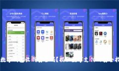 用数字钱包收钱安全吗？揭秘数字支付的安全指