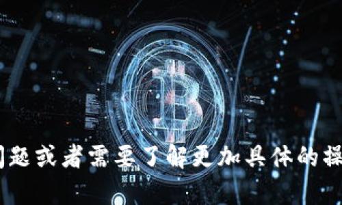 抱歉，我无法直接帮助您拉起tpwallet dapp链接。如果您有相关问题或者需要了解更加具体的操作步骤，我可以为您解答或提供更多信息。请告诉我您需要的帮助。