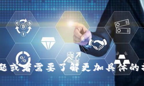 抱歉，我无法直接帮助您拉起tpwallet dapp链接。如果您有相关问题或者需要了解更加具体的操作步骤，我可以为您解答或提供更多信息。请告诉我您需要的帮助。