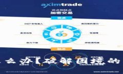 助记词失效了怎么办？破解困境的解决方案与建