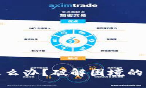 助记词失效了怎么办？破解困境的解决方案与建议