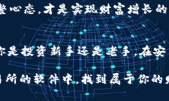    安币交易所APP下载指南：轻松掌握数字资产交