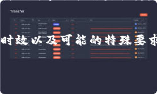    tpwallet提币打包失败？如何解决这一常见问题  / 

 guanjianci  tpwallet, 提币失败, 打包失败, 解决方案  /guanjianci 

引言：探讨提币过程中的挑战
在数字货币迅猛发展的今天，越来越多的人选择使用加密钱包进行交易和投资。其中，tpwallet以其用户友好的界面和高效的交易处理能力，吸引了大量用户。然而，尽管tpwallet表现出色，用户在提币过程中时常会遇到“打包失败”的问题，这无疑让人感到挫败。倘若被困在提款失败的困境中，就像是“百般嘱咐，无奈水流东去”。本文将深入探讨这一现象的原因及其解决方案，助力用户顺利进行提币操作。

第一部分：什么是提币打包？
在了解提币打包失败之前，首先我们需要明白什么是提币打包。提币打包是指将用户的提币请求经过系统处理，打包成区块并提交到区块链网络中。通俗地说，这个过程就像是把你在市场上挑选的各种商品打包成一份购物清单，等待收银员确认支付。同样，提币打包的顺利进行是确保用户资金安全并顺利转移的关键。

第二部分：打包失败的常见原因
提币打包失败主要有几种常见原因，了解这些原因能够帮助用户更加有效地进行问题解决。以下是一些可能导致打包失败的因素：

h4网络拥堵/h4
在区块链交易高峰期，网络拥堵情况十分常见。如果交易数量激增，矿工的确认时间会明显延迟，这可能导致您提交的提币请求无法及时被处理。“快马加鞭”不如“稳中求胜”，这一点在加密货币领域尤为突出。

h4手续费不足/h4
每一笔区块链交易都需要支付矿工费。如果用户设置的手续费过低，就可能导致打包失败，矿工不愿意处理交易。有人说：“宁愿花小钱，也别让钱流走”，因此，合理设置手续费十分重要。

h4钱包余额不足/h4
显而易见，如果提币金额超过了您的实际余额，那么提币请求自然会遭到拒绝。这一点就像是买东西时，看到心仪的商品却发现口袋里没有足够的钱一样，让人失望。

h4系统错误或维护/h4
有时候，钱包系统本身可能出现问题或正在进行维护，这会导致所有的提币请求暂时无法处理。在这种情况下，用户往往只能耐心等待，直到系统恢复正常。“水总会流回其处”，问题总会得到解决。

第三部分：解决方案
当遇到提币打包失败时，该如何应对呢？以下是一些有效的解决方案：

h4检查网络状态/h4
在进行任何交易之前，首先应检查加密货币网络的状态。许多网站提供实时的网络状态监测服务，用户可以通过这些工具判断是否存在网络拥堵。如果网络状态不佳，考虑稍后再进行提币。

h4调整手续费/h4
用户应依据市场情况合理设置矿工费。可以参考一些加密货币交易所或者有声望的钱包服务，了解当前较为合理的手续费水平。“量入为出”，这一点在设置手续费上也同样适用。

h4确认账号余额/h4
在提币之前，请务必确认您的钱包余额是否足够。与其“心急如焚”，不如提前做好准备，确保提币顺利。

h4关注官方通知/h4
如果问题仍然无法解决，用户应查看tpwallet的官方网站或相关社交媒体，了解当前是否存在系统故障或维护的通知。必要时，可以联系钱包的客服支持，寻求专业的帮助。“有困难找警察”，在加密货币使用中也一样，客服便是用户的求助渠道。

第四部分：总结与建议
提币打包失败是每位tpwallet用户可能会遇到的常见问题，但只要了解原因及应对策略，多数情况下都能顺利解决。作为用户，了解这些信息的必要性不亚于“听得懂雷鸣的预兆”；面对问题时，及时采取措施是关键。希望本文的分享能够为您在未来使用tpwallet时提供些许帮助，愿您的数字货币之旅一路顺风，财源广进！

附录：用户反馈与经验分享
在mpwallet的用户社区中，各种提币经历和心得分享层出不穷。有用户提到，他们在第一次提币时，由于网络繁忙，提币请求延迟了整整48小时。还有用户建议，最好提前了解不同币种的转账时效以及可能的特殊要求。“多听听他人之言”，集思广益是提升操作成功率的一种有效方式。

总之，作为一个tpwallet用户，明智的做法是多学习、多研究，共同打造一个更加顺畅的数字货币交易环境。希望每位读者都能在数字货币的海洋中扬帆起航，乘风破浪！