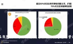 比特派钱包使用方法图解：简单易懂的数字货币