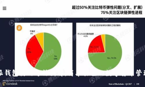 比特派钱包使用方法图解：简单易懂的数字货币管理指南
