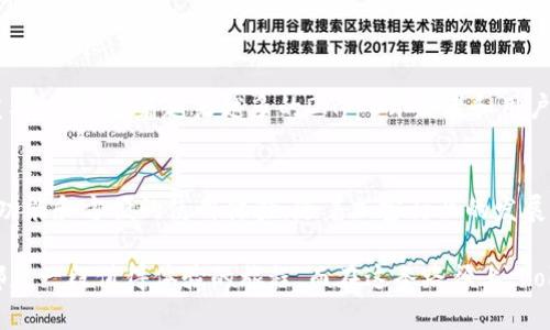 在区块链和加密货币的世界中，各种代币层出不穷，然而每一个代币都有其独特的功能和用处。在众多代币中，Pokt（Pocket Network Token）在TPWallet中的出现引起了很多人的关注。我们将深入探讨Pokt的特性、功能及其在TPWallet中的应用。

Pokt是什么？
Pokt（Pocket Network Token）是Pocket Network的原生代币，旨在为去中心化应用程序（DApps）提供区块链基础设施。Pocket Network的目标是将数据传送从传统的中心化服务转移到去中心化的网络上，以提高效率、降低成本和增强安全性。

Pokt的工作原理
Pokt通过允许开发者和节点运营商之间的直接交易来促进去中心化的API访问。开发者通过支付Pokt代币访问节点，而节点的运营者则通过提供稳定的服务获得Pokt奖励。这种机制不仅提高了网络的可用性和稳定性，同时也确保了用户和开发者之间的公平交易。

TPWallet中的Pokt
TPWallet是一个多链钱包，支持多种币种和代币的存储、转账与管理。在TPWallet中，Pokt作为一种资产，用户可以使用它进行存储和交易。此外，TPWallet也为Pokt的用户提供了便利的操作界面，使得用户能够轻松管理自己的Pokt资产。

Pokt的用途
Pokt代币在Pocket Network中有着多种用途，包括但不限于以下几点：
ul
    listrong支付手续费：/strong开发者使用Pokt支付网络中所需的交易和服务费用。/li
    listrong激励机制：/strong节点运营者可以获得Pokt作为激励，以确保其节点的可靠性和有效性。/li
    listrong治理权利：/strong持有Pokt的用户可以参与网络治理，投票决定网络的发展方向和规则。/li
/ul

如何在TPWallet中获取Pokt？
用户可以通过多种方式获取Pokt代币，主要包括：
ul
    listrong交易所购买：/strong许多加密货币交易所支持Pokt交易，用户可以通过法币或其他数字货币购买。/li
    listrong挖矿：/strong作为一种机制，用户可以通过参与节点运营和提供服务来获取Pokt奖励。/li
    listrong参与活动：/strong一些项目方可能会举行活动，用户可以通过完成任务获取Pokt代币。/li
/ul

Pokt的市场前景
Pokt的市场前景值得关注，由于其去中心化数据提供的特点，Pocket Network在未来的数字经济中占据了重要地位。随着越来越多的DApps开发者和用户转向去中心化解决方案，Pokt的需求预计将会增加。

结论
总之，Pokt作为TPWallet中的重要代币，不仅服务于Pocket Network的生态系统，同时为用户提供了丰富的功能和方便的使用体验。随着加密行业的发展，Pokt的发展潜力不容小觑，投资者和用户应保持关注，从中寻找机会。

在区块链的道路上，保持开放和探索的心态就如同“万事开头难”，无论是学习新的技术，还是投资新的代币，都是一段值得体验的旅程。而在这条路径上，Pokt分享的是一份可能改变未来的信念和渴望。