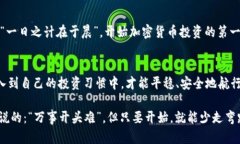 jiaoti区块链钱包密码查询技巧：保障资产安全的