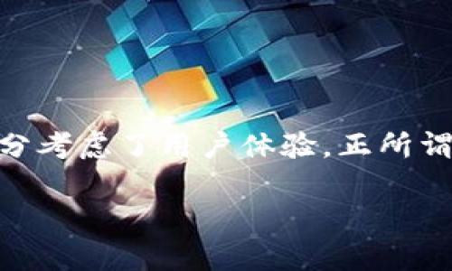   全面解析TPWallet使用技巧与注意事项 / 

 guanjianci TPWallet, 加密钱包, 数字货币, 使用指南 /guanjianci 

什么是TPWallet？
TPWallet是一款用户友好的加密数字货币钱包，旨在为用户提供便捷、安全的数字资产管理解决方案。在这个数字化迅猛发展的时代，许多人开始关注加密货币，而TPWallet的出现则为新手用户提供了一种简易的入门方式。正如古人所言：“凡事都要趁早”，学习使用TPWallet是你投资之路上的第一步。

TPWallet的主要功能
TPWallet不仅支持多种主流加密货币的存储、发送和接收，还提供了一系列其他功能来提升用户的体验。下面是TPWallet的一些主要功能：
ul
  listrong多币种支持：/strongTPWallet支持多种数字货币，包括比特币、以太坊、莱特币等，适合不同投资者的需求。/li
  listrong安全性高：/strong钱包采用多重加密技术，确保用户资产的安全。正如古谚所云：“家财万贯，不如一夜宁静”，安全第一。/li
  listrong简单易用：/strong操作界面，无需复杂的操作，就能轻松上手，适合所有层次的用户。/li
  listrong实时行情查询：/strong用户可以通过钱包实时查看各类数字货币的行情，帮助用户做出明智的投资决策。/li
/ul

如何下载和安装TPWallet
对于许多初次接触加密货币的用户而言，下载和安装TPWallet可能是一个挑战。但其实，这个过程非常简单。以下是详细步骤：
ol
  li访问TPWallet的官方网站，下载适合您设备的版本。请务必从官方网站下载，以避免不必要的安全隐患。/li
  li安装完成后，打开TPWallet应用。/li
  li根据提示设置一个强密码，并保存好您的助记词，切勿遗忘省得“小钱买个教训”。/li
/ol

如何创建钱包
成功安装之后，您需要创建一个新钱包来保存您的数字资产。这里是创建钱包的步骤：
ol
  li启动TPWallet，选择“创建新钱包”选项。/li
  li系统会要求您输入一些基本信息，包括钱包名称和密码。/li
  li确认输入无误后，系统会生成一组助记词。请务必妥善保存这些助记词，它们是您恢复钱包的唯一凭证。“一失足成千古恨”说的就是这个道理。/li
/ol

如何添加数字货币
创建好钱包后，您可以开始向钱包中添加数字货币了。添加过程如下：
ol
  li在TPWallet主界面，选择您希望添加的数字货币。/li
  li点击“接收”按钮，您会看到一个钱包地址，复制该地址。/li
  li在其他交易所或者钱包中，将您希望转移到TPWallet的数字货币转到这个地址即可。/li
/ol

如何发送数字货币
当您在TPWallet中有了可用的数字货币后，您可以轻松发送给其他用户。具体步骤为：
ol
  li选择您想要发送的数字货币，点击“发送”按钮。/li
  li输入接收方的钱包地址，以及您希望发送的金额。/li
  li确认所有信息无误后，点击“发送”。/li
  li您可以在“交易记录”界面查看交易情况。/li
/ol

如何安全地管理您的TPWallet
安全性是每位数字货币持有者的首要考虑。以下是一些管理TPWallet时的安全建议：
ul
  listrong定期备份：/strong定期备份您的钱包和助记词，以防丢失。/li
  listrong启用双重认证：/strong在设置中启用双重认证，增加额外的安全保障。/li
  listrong注意钓鱼攻击：/strong谨慎点击陌生链接，以免上当受骗。保护好自己的“金镶玉”的资产。/li
/ul

总结
随着越来越多的人进入加密货币的世界，TPWallet作为一款友好的数字货币钱包，无疑为用户提供了极大的便利。从下载、安装到数字货币的管理，TPWallet的设计充分考虑了用户体验。正所谓“好事多磨”，掌握TPWallet的使用技巧，将为您在加密货币投资路上打下坚实的基础。希望每位用户都能掌握这项技能，让您的数字资产保值增值，幸福生活伴随左右。

在这个信息爆炸的时代，学习新技术无疑是必要的，TPWallet就是您迈出这一步的好帮手。祝您在加密货币的投资中如鱼得水，前程似锦！