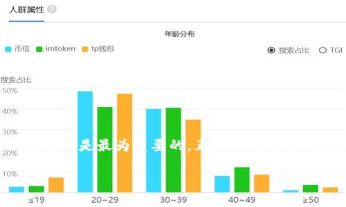   TPWallet被盗后能否追回？安全性分析与预防措施 / 
 guanjianci TPWallet安全性,数字钱包被盗,资金追回,钱包安全措施 /guanjianci 

引言：数字钱包的安全现状
随着数字货币的快速发展，越来越多的人开始使用数字钱包来存储和管理他们的资产。TPWallet作为一款备受欢迎的数字钱包，它的安全性和便利性吸引了众多用户。然而，随着网络犯罪的日益猖獗，数字钱包被盗的事件也时有发生。那么，如果TPWallet被盗后，用户是否能够追回他们的资金呢？这个问题引发了广泛关注和讨论。

数字钱包被盗的原因
首先，我们需要了解数字钱包被盗的原因。这可以归结为几个方面：第一，用户的安全意识不足。在网络世界中，无论是密码设置还是二次验证，都是保护账户安全的关键；第二，钓鱼网站和恶意软件日益增多，许多用户在不知情的情况下陷入了陷阱；第三，TPWallet或其他钱包可能由于系统漏洞被黑客攻击。了解这些原因，有助于我们在日常使用中提高警惕。

TPWallet被盗后能否追回资金？
当TPWallet被盗后，许多用户最关心的问题就是资金是否可以追回。根据目前的情况来看，追回被盗资金是非常困难的。由于数字货币的去中心化特性，一旦资金被转移到其他钱包，追踪和追回的难度将大大增加。正如古人所说，“钱难借，心难策”，这在数字货币交易中尤为明显。

不过，并不是完全没有希望。在某些情况下，如果用户能够在一定时间内发现问题并立即采取措施，有可能追回部分资金。这通常包括：第一，与TPWallet的客服团队及时联系，提供相关证据和交易记录；第二，尝试联系相关交易平台，要求冻结被盗资产的账户；第三，向当地警方报案，寻求法律帮助。然而，这些措施并不能保证资金一定会被追回。

如何预防TPWallet被盗
预防胜于治疗，这在数字钱包的使用中同样适用。为了保护自己的资产，用户可以采取以下措施：
ul
listrong使用强密码：/strong设置复杂且独特的密码，并定期更改。同时，尽量避免使用相同的密码用于多个账户。/li
listrong启用双重认证：/strong开启TPWallet的双重认证功能，即使密码被盗，黑客也无法轻易访问账户。/li
listrong警惕钓鱼网站：/strong务必确保访问TPWallet的官方网站，不要轻信第三方链接。使用浏览器的书签功能直接访问常用的网站。/li
listrong定期检查账户活动：/strong定期查看TPWallet的交易记录，如果发现异常交易，立即采取行动。/li
/ul

总结：一日之计在于晨
总的来说，TPWallet被盗后，追回资金的可能性相对较低，但通过及时的行动和合理的步骤，用户能够在某些情况下最大限度地保护自己的资金。而预防措施的落实则是最为重要的，正如一句谚语所说，“一日之计在于晨”，做好早期的安全防护，才能在事后减少损失。

在这个充满变化的数字世界中，安全意识必不可少。希望每一位TPWallet的用户都能提高警惕，保护好自己的数字资产，使其在未来的投资旅程中顺利前行。