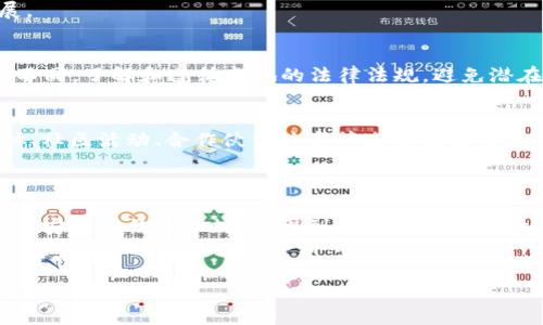 关于是否还要创建TPWallet（TP钱包），这取决于你的需求和具体情况。以下是几个方面的考虑：

### 1. TPWallet的功能与优势
TPWallet是一款多功能的数字钱包，为用户提供了存储、转账和管理加密资产的能力。它通常支持多种主流加密货币，允许用户在一个地方管理不同类型的数字资产。
此外，TPWallet还可能提供额外的服务，比如去中心化交易所（DEX）的访问、DeFi投资机会以及与NFT的互动。这些功能可能会吸引那些希望深入了解加密生态系统的用户。

### 2. 当前市场情况
加密货币市场是一个快速变化的领域，当前的市场情况会影响是否还有必要创建TPWallet。如果市场上已有众多成熟的数字钱包，且用户对这些钱包的满意度较高，你可能需要仔细考虑跳入这个竞争激烈的市场的时机。
另一方面，若市场对TPWallet所提供的特定功能（例如，更好的用户体验、更低的费用，或是特有的安全措施）有需求，那么创建TPWallet可能是有价值的。

### 3. 用户需求分析
在创建TPWallet之前，建议首先进行用户需求分析。调查潜在用户的需求，包括他们希望在数字钱包中看到哪些功能、他们对于安全和隐私的重视程度，以及他们的使用习惯。
使用当地的习惯用语和文化背景，比如“因地制宜”，了解当地用户的特定需求，可能会为你的钱包设计提供重要的指导。

### 4. 技术与安全性
数字钱包的安全性至关重要。创建TPWallet时，需要考虑将哪些安全措施融入到设计中，包括多重签名技术、冷钱包存储、用户身份认证等。“安全第一，不可掉以轻心”，这句俗语在这个行业显得尤为重要。
同时，还需要确保技术架构的稳定性和可扩展性，以适应未来可能的用户增长和功能扩展。

### 5. 合规性问题
数字钱包的创建还要考虑法律合规问题。不同国家和地区在对数字资产的监管上有显著不同。了解和遵循当地的法律法规，避免潜在的法律风险至关重要。正如“未雨绸缪”所言，在问题发生之前以防患于未然。

### 6. 市场推广与用户获取
如果决定创建TPWallet，一个清晰的市场推广策略是必不可少的。考虑如何通过社交媒体、社区活动、合作伙伴关系等途径吸引用户。“三人行，必有我师”，找到合适的合作伙伴将帮助你更快进入市场。
为用户提供有吸引力的激励措施，如注册奖励或推荐奖励，也能有效提升用户获取率。

### 总结
是否还要创建TPWallet是一个复杂的决策，需要综合考虑多方面的因素。从市场需求、技术安全到法律合规等，再到用户获取和市场推广等，每一步都需要深入思考和策划。
如果在这些方面有足够的信心和资源，那么创建TPWallet可能会是一个不错的选择；反之，则可能需要再多做些调研和准备。 

希望这对你决策有所帮助！如果你有更多具体的问题，欢迎继续沟通。