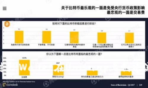 如何通过TPWallet在Uniswap上创建流动性池