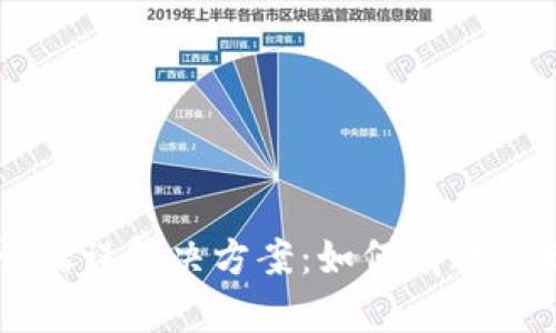 TPWallet助记词错误解决方案：如何有效找回您的数字资产