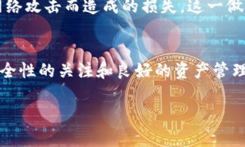 在探讨TP Wallet（一个加密货币钱包应用）是否能够关闭网络连接之前，我们需要了解一些基本概念。TP Wallet作为一个数字钱包，旨在安全地存储和管理用户的加密货币资产。在这个过程中，网络连接的稳定性与安全性至关重要。

TP Wallet和网络连接
TP Wallet需要连接互联网，以便于执行各种操作，比如查看账户余额、发送和接收数字资产、获取实时市场数据等。网络连接为用户提供了便捷的功能，使他们能随时随地管理自己的加密资产。

关闭网络的可能性
从技术角度来看，用户可以选择在使用TP Wallet时关闭网络连接。一旦断开网络，钱包仍然可以在离线状态下展示已有的资产情况。不过，用户将无法进行任何交易，无法实时更新数据和获取网络状态。

使用TP Wallet的风险与优势
尽管关闭网络连接可以在某些情况下增强安全性，比如防止黑客攻击和数据泄露，但用户也需要权衡这种做法带来的不便。比如，无法实时访问市场数据和交易记录，影响资金管理的灵活性。

离线存储的优势
在数字货币世界中，有一种普遍的说法是：“不在自己的钱包里，就不是真正的资产。”如果用户选择在离线状态下使用TP Wallet，可以更好地保护自己的资产，避免因网络攻击而造成的损失。这一做法与中国的一句古话“财不露白”不谋而合，意在鼓励大家妥善保管自己的财富。

小结
总的来说，TP Wallet可以在一定条件下关闭网络连接，这将影响到使用的便捷性与交易的实时性。用户需要根据自己的需求和风险承受能力做出选择。同时，保持对安全性的关注和良好的资产管理习惯，才是长期持有加密资产的明智之举。为了保护自己的数字资产，用户可以采取“宁愿在网上慢一点，也不愿意失去一分财富”的态度来管理他们的加密货币钱包。 

希望以上信息对您有帮助！如果还有其他问题，欢迎继续提问。