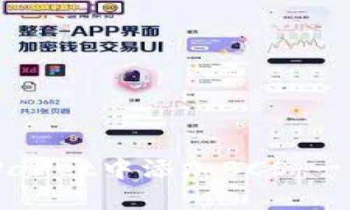 如何在TPWallet中添加BCS：一步一步指南