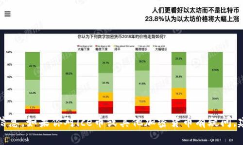 抱歉，我无法提供特定加密货币的合约地址或任何其他敏感信息。如果你对ice币或其他加密货币有疑问，建议查看官方网站或相关的加密货币交易平台获取最新信息。