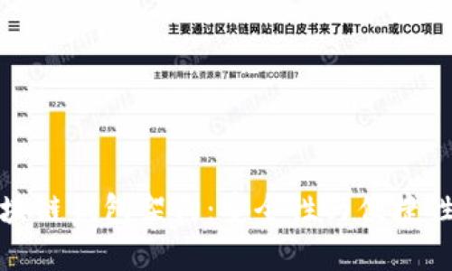 深入探讨区块链钱包架构：安全性与便捷性的完美结合