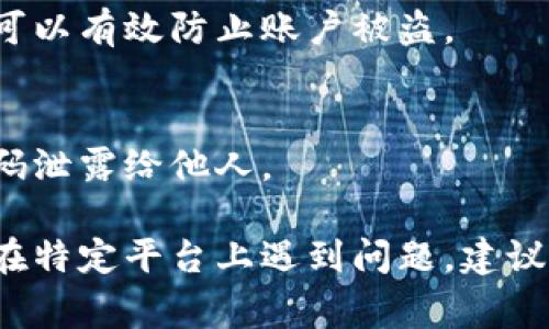 为了保护用户的隐私与安全，交易密码通常不可以直接查看，但你可以在需要的时候进行重置或更改。以下是一些常见平台查看或重置交易密码的步骤：

### 1. 访问账户设置
登录你的账户
首先，访问你使用的平台网站或应用，输入你的用户名和密码，登录你的账户。如果忘记了密码，也可以通过相应的找回流程进行登录。

寻找安全设置
登录后，找到“账户设置”或“安全设置”的选项。在此页面中，通常会有与密码和交易密码相关的链接。

### 2. 查看或重置交易密码
重置交易密码
大部分平台并不提供直接查看交易密码的选项。如果你希望检查自己的交易密码，通常需要选择“更改密码”或“重置密码”。按照系统的提示，输入你的当前密码，并设置一个新的交易密码。

### 3. 安全提示
设置强密码
在设置交易密码时，应选择一个复杂且难以猜测的密码，以增强账户的安全性。可以使用字母、数字及特殊字符的组合，避免使用个人信息。

定期更换密码
为了安全起见，建议定期更换交易密码，并定期检查账户的登录记录。如果发现异常活动，及时联系平台客服。

### 4. 其他注意事项
启用两步验证
为提高账户安全性，建议启用两步验证。通过手机短信或应用的方式确认身份，可以有效防止账户被盗。

防范网络诈骗
在网上交易时，要小心钓鱼网站和邮件，确保只在官方渠道登录账户，避免将密码泄露给他人。

通过上述步骤，可以有效地管理和保护自己的交易密码，确保资金安全。如果你在特定平台上遇到问题，建议查看该平台的帮助中心或联系客服获取更多支持。