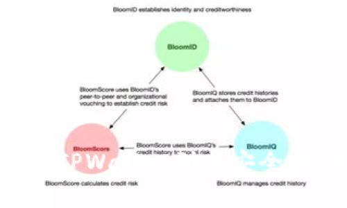 TPWallet安全性分析：TPWallet到底安全吗，还是交易所更可靠？