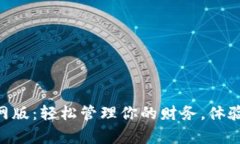 钱能钱包app官网版：轻松管理你的财务，体验智