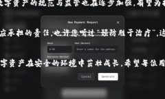   区块链钱包的安全性分析：如何保护你的数字资