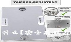 加密货币硬件钱包是什么？安全存储与数字资产
