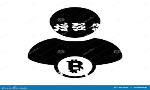   如何安全管理TPWallet支付密码，保护你的数字资产 / 
 guanjianci TPWallet, 支付密码, 数字资产, 安全管理 /guanjianci 

引言
在数字货币日益普及的今天，通过安全的支付方式进行交易变得尤为重要。TPWallet作为一种新兴的钱包应用，提供了便捷的交易功能。然而，如何安全管理TPWallet支付密码，保护我们的数字资产，依然是用户必须面对的重要课题。正如俗话说的：“一日之计在于晨”，做好早期的安全措施，才能让我们的资产安然无恙。

什么是TPWallet？
TPWallet是一款现代化的数字钱包，支持多种数字货币的储存和交易。用户可以方便地进行资金的管理、转账和兑换。在这个过程中，支付密码则扮演着保护用户资产的关键角色。然而，错误的管理方法可能导致资产损失，因此我们需要了解如何更好地保障我们的支付密码安全。

TPWallet支付密码的重要性
支付密码是用户在使用TPWallet进行任何交易时必须输入的安全代码，它的主要作用是验证用户的身份和保护账户免受未授权访问。在网络环境中，泄露支付密码意味着极大的风险，正如古话所云：“千金易得，知己难求。”知己者，即可靠的密码策略，能为资产的安全提供坚固的屏障。

如何设置强密码
设置一个强大的支付密码是确保TPWallet安全的第一步。强密码的特征包括长度超过8位，包含大小写字母、数字和特殊字符的组合。在创建密码时，可以使用短语或句子，以便于记忆，比如“我的钱包在2023很安全！”这样的短语，既有趣又难以猜测。

定期更换密码
就像“常行不怠，莫待无期”，定期更换密码是保护自己资产的重要策略。建议每隔三到六个月，就更换一次TPWallet支付密码。随着时间的推移，密码的可信度会降低，定期更换能有效减少被破解的风险。

启用双重认证
双重认证为你的TPWallet资产提供了另一层安全保护。通过绑定手机或邮箱等方式，确保即使有人得到了你的支付密码，他们也无法轻易获得你账户的完全控制权。如古语所说：“不怕一万，就怕万一”，多一层保护，自然更放心。

保持软件更新
TPWallet和其他软件一样，定期的更新能修复安全漏洞，以及提升整体性能。用户在下载并安装更新时，一定要从官方渠道获取，以防止遭遇恶意软件的风险。“不积跬步，无以至千里”，只有逐步完善安全措施，才可能稳步前行。

警惕钓鱼网站和诈骗信息
在使用TPWallet时，应时刻保持警惕，特别是针对钓鱼网站的攻击和虚假信息。在接收到与TPWallet有关的信息时，必须验证其真实性。如果信息中包含可疑的链接，请务必勿点击。“大意就是小失”，为了你的资产安全，绝不要掉以轻心。

安全备份与恢复机制
在TPWallet中，备份你的支付密码以及重要的账户信息是必不可少的。可以将密码以及密钥书写在纸上，并放在安全的地方。同时，了解TPWallet的恢复机制，一旦发生意外，可以快速找回账户。“时不再来，机会稍纵即逝”，备份与恢复的准备过程虽然乏味，却对未来至关重要。

总结
管理好TPWallet支付密码，保护你的数字资产不仅关乎技术，也关乎每一个用户的安全意识。通过设置强密码、定期更换密码、启用双重认证、保持软件更新，以及警惕钓鱼网站等措施，将大大增强你的账户安全。正如“小心驶得万年船”，在这个信息快速变动的时代，保护自己的数字资产需要万分谨慎与认真。希望每一位用户都能妥善管理自己的支付密码，让心爱的数字资产安然无恙。 

最后，祝愿大家在数字资产的海洋中，乘风破浪，勇往直前，穷则变，变则通，危中有机，定能在干戈遍地的时代，握住财富的钥匙！ 

（以上内容围绕TPWallet支付密码的安全管理进行了详细探讨，涵盖了设置强密码的方式、定期更换的必要性、启用双重认证的好处，以及如何防范网络安全风险等内容，通过自然且富有本地化特色的语言，使得内容不再显得生硬。）