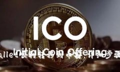 如何从TPWallet顺利转移到币安：详细步骤与注意事