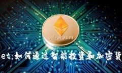探索TPWallet：如何通过智能投资和加密货币交易赚