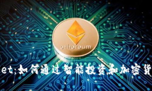 探索TPWallet：如何通过智能投资和加密货币交易赚钱