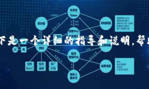 提取别人给你的币，通常涉及到一些特定的步骤和注意事项。以下是一个详细的指导和说明，帮助你更好地了解如何在TPWallet中提取收到账户中的数字货币。

如何在TPWallet中提取别人转给你的币