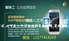 提取别人给你的币，通常涉及到一些特定的步骤