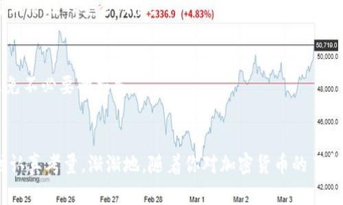 
  如何选择最佳ETH钱包APP：安全性、用户体验与功能全解析 / 
 guanjianci ETH钱包, 加密货币, 区块链, 数字资产 /guanjianci 
```

引言：数字财富管理的新纪元
在当今数字化快速发展的时代，Ethereum（ETH）作为一个重要的区块链平台，已经成为许多人投资和交易的首选。无论你是一个加密货币的新手，还是一个资深投资者，选购一个合适的ETH钱包APP显得尤为重要。正如古语所云：“一日之计在于晨”，选择一款安全、便捷的APP，能够帮助我们在加密资产的管理上赢得先机。

ETH钱包的种类
在深入探讨如何选择最佳的ETH钱包之前，我们先来了解一下ETH钱包的种类。一般来说，ETH钱包可以分为热钱包和冷钱包两大类。热钱包是指常常在线的数字钱包，适合频繁交易的用户；而冷钱包则是离线存储，更加安全，适合长期投资。
热钱包有很多种类，比如手机APP、网页钱包等，它们的优点是操作方便，随时随地都可以交易，缺点是安全性相对较低；而冷钱包通常是硬件钱包，虽然不方便日常使用，但安全性极高，适合长期持有资产的投资者。

选择ETH钱包APP的关键因素
在众多的ETH钱包APP中，如何选择一款合适的呢？以下几个关键因素需要用户在选购时加以考虑：

h41. 安全性/h4
安全是选择ETH钱包APP时最为重要的因素。“家有一老，如有一宝”，安全的保护是保障你资产的重要基础。选择那些提供双重认证、私钥不上传云端、数据加密等安全功能的钱包，会使你在投资路上更加安心。

h42. 用户体验/h4
一个用户友好的界面能够让你在使用时更加顺畅。试想，如果你在操作过程中常常出现错误，或者界面复杂，那岂不是事倍功半？界面简洁、易于理解的APP，能让你在交易时更加专注。

h43. 功能多样性/h4
随着加密货币的不断发展，钱包的功能也日益丰富。有些ETH钱包APP不仅支持ETH交易，还有许多其他数字资产的管理功能；还有的则提供交易所的服务，帮助你进行币种间的兑换。选择一款功能丰富的钱包APP，可以提升你管理资产的便利性。

h44. 社区支持与口碑/h4
选择一个有良好口碑和活跃社区支持的钱包APP，可以为你提供更多的信息和支持。社群的力量往往不可忽视，“众人拾柴火焰高”，通过与其他用户的互动，能够获得很多实用的操作技巧和问题解决方案。

推荐几款优秀的ETH钱包APP
根据以上因素，我们整理出几款口碑较好的ETH钱包APP供大家参考：

h41. MetaMask/h4
MetaMask是目前最受欢迎的ETH钱包之一，用户可以通过浏览器插件或手机APP进行管理。它的最大优势在于安全性以及其良好的用户体验，便于用户与去中心化应用（DApp）进行互动。

h42. Trust Wallet/h4
Trust Wallet是Binance推出的一款手机钱包，支持多种数字货币。它的界面友好、操作简单，是不少新手用户的首选。此外，Trust Wallet还支持DApp浏览和去中心化交易所的访问，方便用户进行各种交易。

h43. MyEtherWallet/h4
MyEtherWallet是一个开源的以太坊钱包。用户可以选择创建自己的钱包地址，私钥完全由用户自己掌控，极大程度上保证了资产的安全。它的操作相对简单，非常适合有一定技术基础的用户。

使用ETH钱包的注意事项
在成功选择并使用ETH钱包后，我们仍然需要注意一些使用过程中的细节：

h41. 保护私钥/h4
私钥是你持有资产的唯一凭证。非常重要的一点是，绝对不要将私钥分享给任何人。就像一把房屋的钥匙，只有你自己才能掌控。

h42. 使用强密码/h4
无论是登录钱包APP还是常用的密码管理，确保使用一个强密码是非常重要的。密码应包含字母、数字以及符号的组合，并且定期更换，以防止潜在的安全风险。

h43. 小额交易进行测试/h4
在使用新钱包进行交易时，建议先进行小额测试交易，以确定它的功能是否符合你的需求。就像“磨刀不误砍柴工”，有效的准备能帮助你避免不必要的损失。

总结：智慧投资，从选择ETH钱包APP开始
选择一个合适的ETH钱包APP，不仅能保护你的资产，还能提高你的交易效率。无论是安全性、用户体验，还是功能的多样性，都需要在选购时认真考量。渐渐地，随着你对加密货币的了解加深，使用ETH钱包APP也会变得愈发得心应手。
希望这篇文章能帮助你在ETH投资路上迈出坚实的一步，记住，“千里之行，始于足下”，让我们一起在加密货币的世界中不断探索、进取。