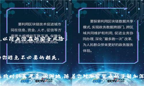 
  如何选择最佳ETH钱包APP：安全性、用户体验与功能全解析 / 
 guanjianci ETH钱包, 加密货币, 区块链, 数字资产 /guanjianci 
```

引言：数字财富管理的新纪元
在当今数字化快速发展的时代，Ethereum（ETH）作为一个重要的区块链平台，已经成为许多人投资和交易的首选。无论你是一个加密货币的新手，还是一个资深投资者，选购一个合适的ETH钱包APP显得尤为重要。正如古语所云：“一日之计在于晨”，选择一款安全、便捷的APP，能够帮助我们在加密资产的管理上赢得先机。

ETH钱包的种类
在深入探讨如何选择最佳的ETH钱包之前，我们先来了解一下ETH钱包的种类。一般来说，ETH钱包可以分为热钱包和冷钱包两大类。热钱包是指常常在线的数字钱包，适合频繁交易的用户；而冷钱包则是离线存储，更加安全，适合长期投资。
热钱包有很多种类，比如手机APP、网页钱包等，它们的优点是操作方便，随时随地都可以交易，缺点是安全性相对较低；而冷钱包通常是硬件钱包，虽然不方便日常使用，但安全性极高，适合长期持有资产的投资者。

选择ETH钱包APP的关键因素
在众多的ETH钱包APP中，如何选择一款合适的呢？以下几个关键因素需要用户在选购时加以考虑：

h41. 安全性/h4
安全是选择ETH钱包APP时最为重要的因素。“家有一老，如有一宝”，安全的保护是保障你资产的重要基础。选择那些提供双重认证、私钥不上传云端、数据加密等安全功能的钱包，会使你在投资路上更加安心。

h42. 用户体验/h4
一个用户友好的界面能够让你在使用时更加顺畅。试想，如果你在操作过程中常常出现错误，或者界面复杂，那岂不是事倍功半？界面简洁、易于理解的APP，能让你在交易时更加专注。

h43. 功能多样性/h4
随着加密货币的不断发展，钱包的功能也日益丰富。有些ETH钱包APP不仅支持ETH交易，还有许多其他数字资产的管理功能；还有的则提供交易所的服务，帮助你进行币种间的兑换。选择一款功能丰富的钱包APP，可以提升你管理资产的便利性。

h44. 社区支持与口碑/h4
选择一个有良好口碑和活跃社区支持的钱包APP，可以为你提供更多的信息和支持。社群的力量往往不可忽视，“众人拾柴火焰高”，通过与其他用户的互动，能够获得很多实用的操作技巧和问题解决方案。

推荐几款优秀的ETH钱包APP
根据以上因素，我们整理出几款口碑较好的ETH钱包APP供大家参考：

h41. MetaMask/h4
MetaMask是目前最受欢迎的ETH钱包之一，用户可以通过浏览器插件或手机APP进行管理。它的最大优势在于安全性以及其良好的用户体验，便于用户与去中心化应用（DApp）进行互动。

h42. Trust Wallet/h4
Trust Wallet是Binance推出的一款手机钱包，支持多种数字货币。它的界面友好、操作简单，是不少新手用户的首选。此外，Trust Wallet还支持DApp浏览和去中心化交易所的访问，方便用户进行各种交易。

h43. MyEtherWallet/h4
MyEtherWallet是一个开源的以太坊钱包。用户可以选择创建自己的钱包地址，私钥完全由用户自己掌控，极大程度上保证了资产的安全。它的操作相对简单，非常适合有一定技术基础的用户。

使用ETH钱包的注意事项
在成功选择并使用ETH钱包后，我们仍然需要注意一些使用过程中的细节：

h41. 保护私钥/h4
私钥是你持有资产的唯一凭证。非常重要的一点是，绝对不要将私钥分享给任何人。就像一把房屋的钥匙，只有你自己才能掌控。

h42. 使用强密码/h4
无论是登录钱包APP还是常用的密码管理，确保使用一个强密码是非常重要的。密码应包含字母、数字以及符号的组合，并且定期更换，以防止潜在的安全风险。

h43. 小额交易进行测试/h4
在使用新钱包进行交易时，建议先进行小额测试交易，以确定它的功能是否符合你的需求。就像“磨刀不误砍柴工”，有效的准备能帮助你避免不必要的损失。

总结：智慧投资，从选择ETH钱包APP开始
选择一个合适的ETH钱包APP，不仅能保护你的资产，还能提高你的交易效率。无论是安全性、用户体验，还是功能的多样性，都需要在选购时认真考量。渐渐地，随着你对加密货币的了解加深，使用ETH钱包APP也会变得愈发得心应手。
希望这篇文章能帮助你在ETH投资路上迈出坚实的一步，记住，“千里之行，始于足下”，让我们一起在加密货币的世界中不断探索、进取。