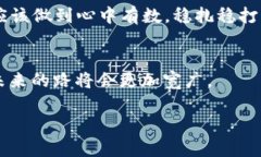 jiaotiao虚拟币变现思路：如何将数字资产转化为现