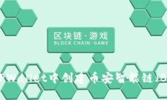 如何在TPWallet中创建币安智能链（BSC）钱包