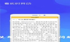 解锁区块链钱包使用的秘密：常见问题解答与实