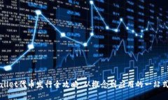 TPWallet代币发行全攻略：从概念到应用的一站式指
