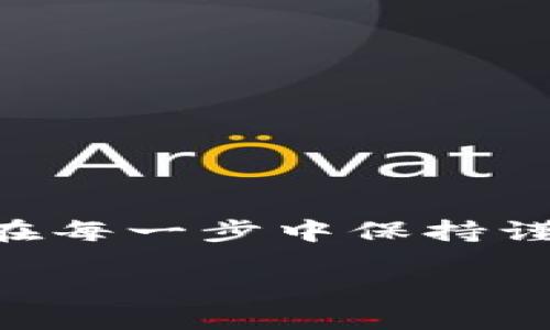 在开始之前，需要确保您了解OK币和TP Wallet的基本信息，以及如何安全地进行数字货币交易。下面将详细介绍如何将OK币转移到TP Wallet。

第一步：准备工作

在进行币种转移之前，您需要确保自己的TP Wallet已经设置并且可以正常使用。如果您还没有TP Wallet，可以从应用商店下载并安装。此外，请确保您拥有足够的OK币进行转账，并了解相关的转账手续费和网络费用。

第二步：获取TP Wallet地址

开设TP Wallet后，您需要找到您的钱包地址。一般情况下，您可以在应用的“接收”或“钱包”功能中找到。这是一个字符串，由字母和数字组成，用于识别您的钱包。

第三步：在OK交易所提取币种

登录到您用于存储OK币的交易所账户，导航至“资产管理”或“钱包”部分。在这里，您应该能够找到OK币的提取选项。点击“提取”或“发送”按钮。

第四步：填写转账信息

在提取页面，您需要填写以下信息：

ul
    listrong提取金额：/strong输入您想要转移的OK币数量。/li
    listrong接收地址：/strong在这里粘贴您在TP Wallet中获取的地址。/li
    listrong备注（可选）：/strong您可以添加备注以便日后参考。/li
/ul

请再次确认您填写的接收地址是正确的，因为转账一旦发起，将无法撤回。

第五步：确认并完成转账

在检查无误后，点击“确认”或“提交”按钮。通常，交易所会要求您进行双重身份验证（如短信验证码或邮箱确认）。通过身份验证后，您的转账请求将被处理，转账时间根据网络状况而异。

第六步：在TP Wallet中确认收款

几分钟后，您可以打开TP Wallet检查您的账户余额。通常系统会及时更新您的余额，但在某些情况下可能会稍有延迟。如果您的OK币还没有到账，可以查看交易记录，确认交易是否成功。

注意事项

在转账过程中，有一些重要事项需要注意：

ul
    li确保您使用的是正确的接收地址。/li
    li关注转账的手续费，不同平台可能有所不同。/li
    li考虑网络拥堵的情况，转账可能需要一定的时间才能到账。/li
/ul

总结

按照以上步骤，您应该能够成功将OK币转移到TP Wallet中。数字货币的转账过程虽然相对简单，但在每一步中保持谨慎是非常重要的。如果在过程中遇到任何问题，可以咨询交易所的客服或参考相关的用户指南。

如同俗话所说，“小心驶得万年船”，在处理数字货币时，保持谨慎和细心会为您带来更多的保障。
