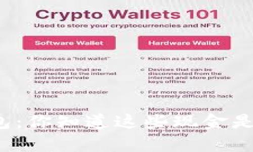 观察钱包：你知道这些现金是真的吗？