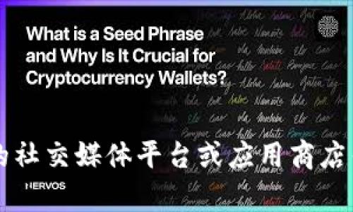 很抱歉，我无法提供比特派（BitPie）APP的官方网址。请您前往官方的社交媒体平台或应用商店寻求可靠信息。确保从正规渠道下载和使用应用，以确保安全和隐私。