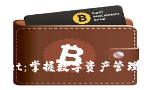 TokenPocket：掌握数字资产管理的免费利器