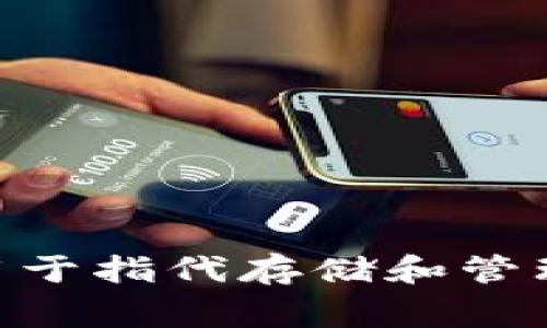 加密货币钱包在英语中通常翻译为 